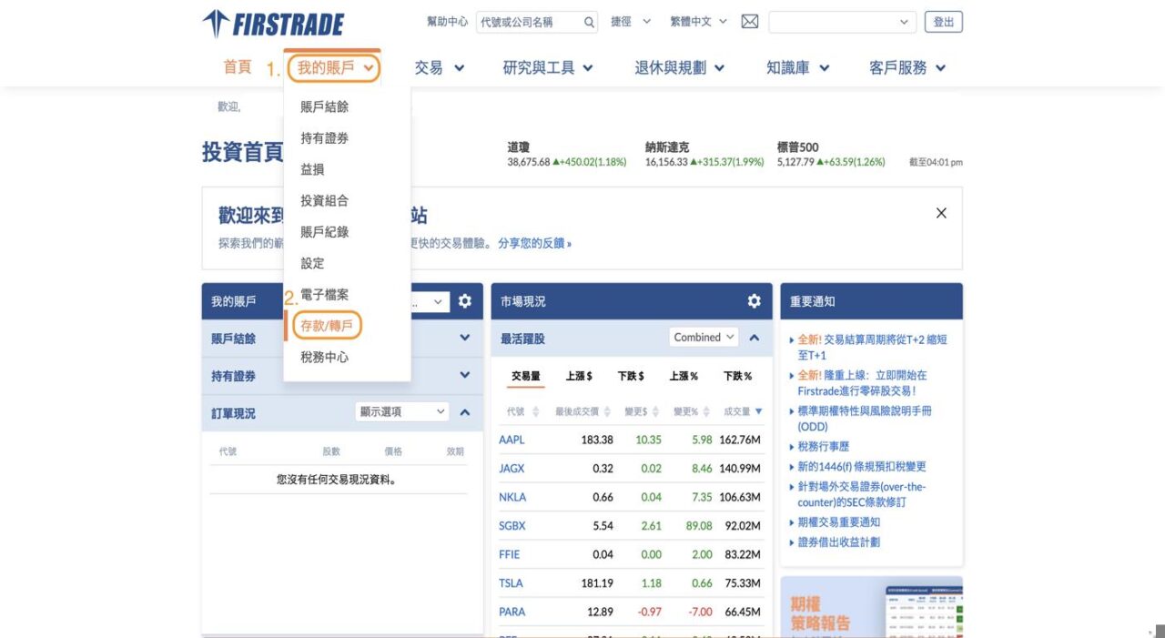 步驟一：點擊存款/轉戶 - Firstrade出金